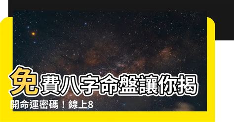 生辰八字查詢|免費線上八字計算機｜八字重量查詢、五行八字算